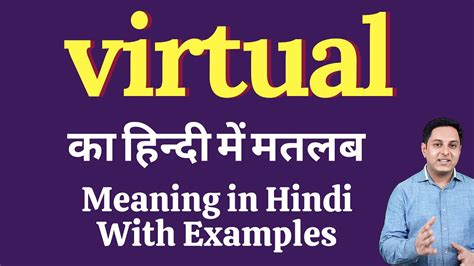 virtual and erect meaning in hindi|virtual meanings in hindi.